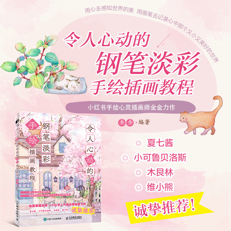 漫步時光：【治癒系鋼筆淡彩繪製技法】