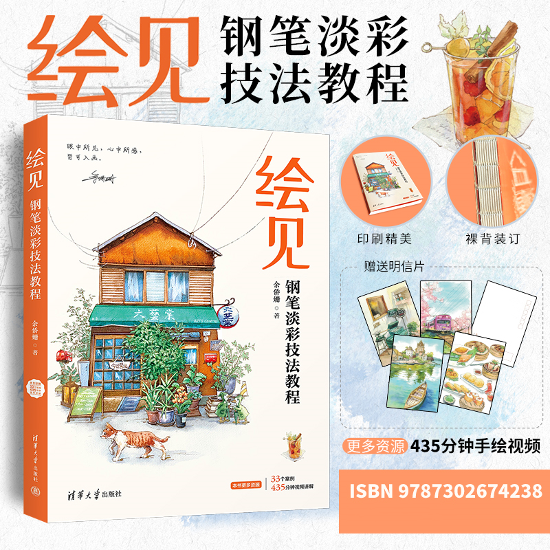 漫步時光：【治癒系鋼筆淡彩繪製技法】