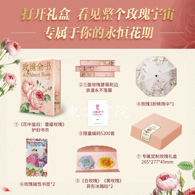 給優雅盛放浪漫生活的你【玫瑰全書】(禮盒典藏特裝刷邊版) 給優雅盛放浪漫生活的你【玫瑰全書】(禮盒典藏特裝刷邊版)