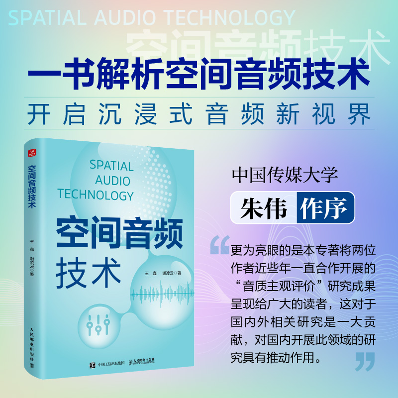 6月上新:【空間音訊科技】(開啟沉浸式音訊新視界) 6月上新:【空間音訊科技】(開啟沉浸式音訊新視界)