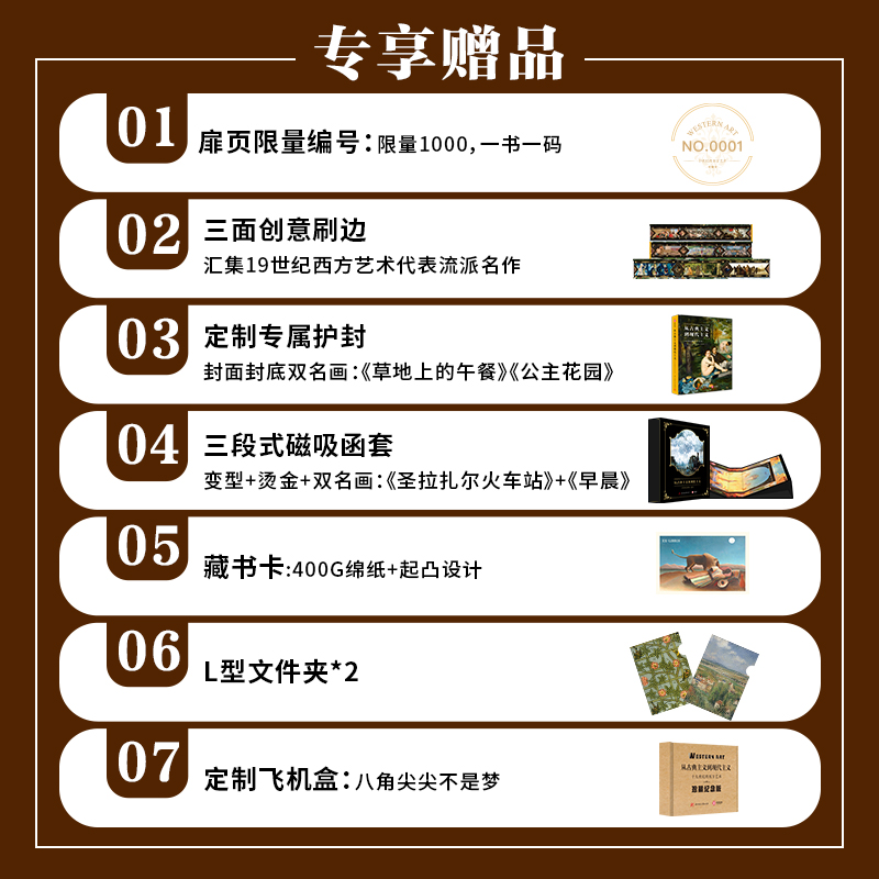 【從古典主義到現代主義:19世紀的西方藝術】(珍藏紀念版) 【從古典主義到現代主義:19世紀的西方藝術】(珍藏紀念版)