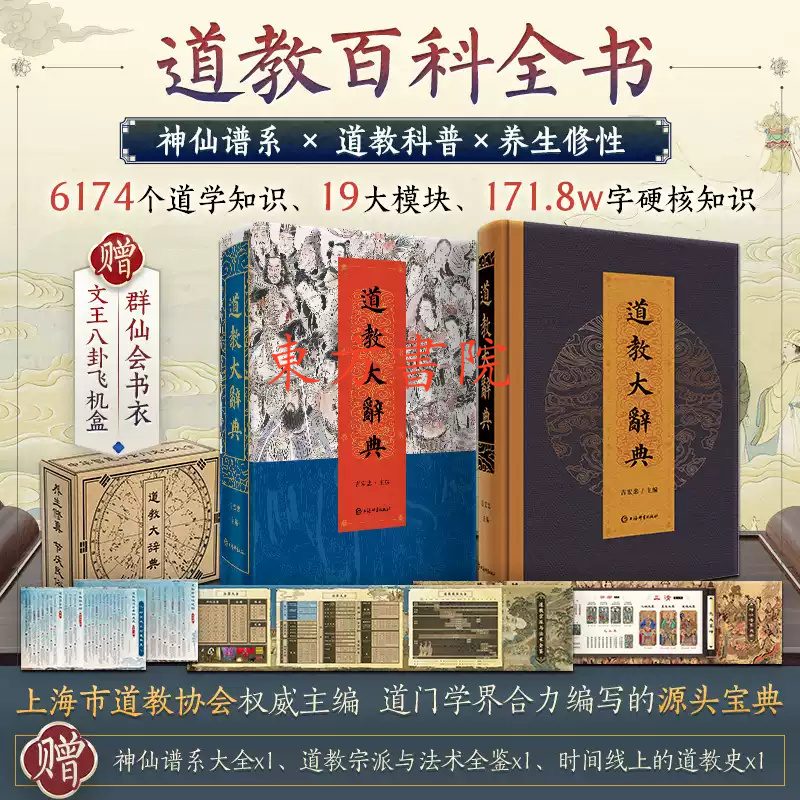 道法自然:【道教大辭典】(一代道教宗師傾力20年打造!) 道法自然:【道教大辭典】(一代道教宗師傾力20年打造!)