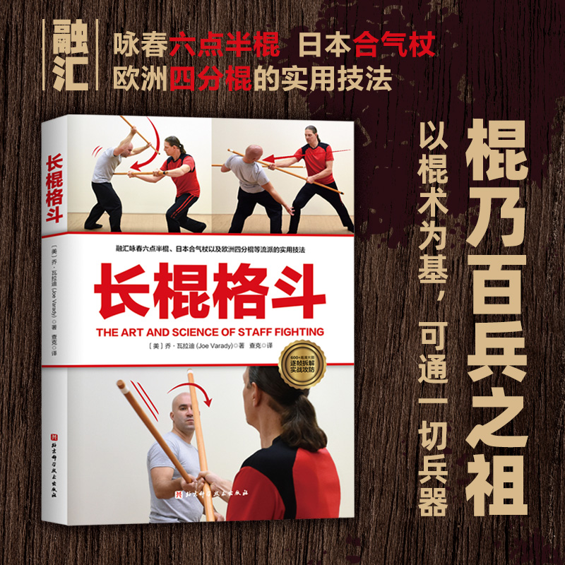 【長棍+短棍：從入門到精通】