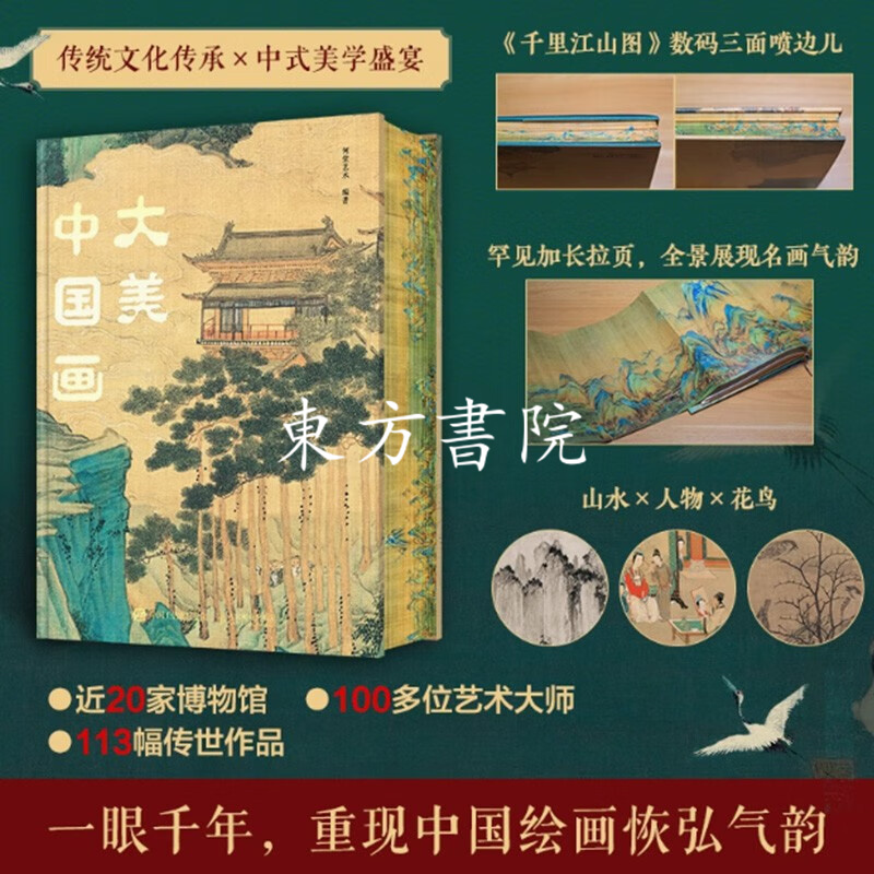 【大美中國畫】（1600年中國傳統繪畫史）