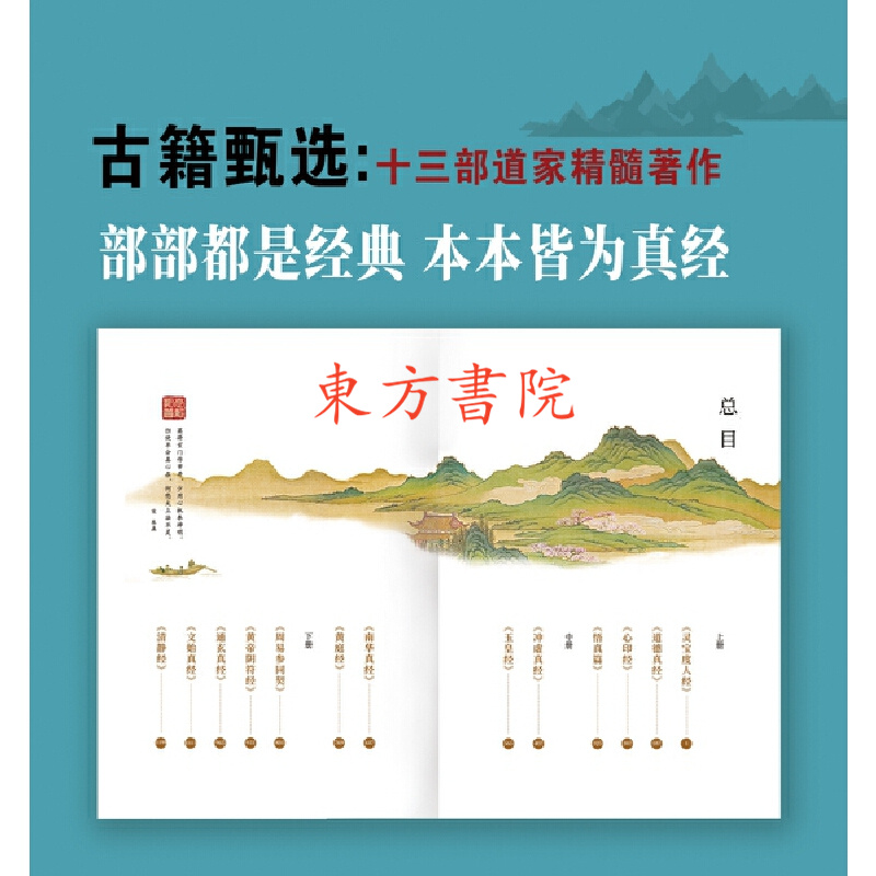 【道學十三經】(上中下三册禮盒套裝) 【道學十三經】(上中下三册禮盒套裝)