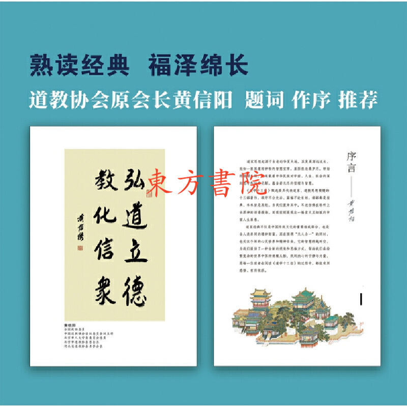 【道學十三經】(上中下三册禮盒套裝) 【道學十三經】(上中下三册禮盒套裝)