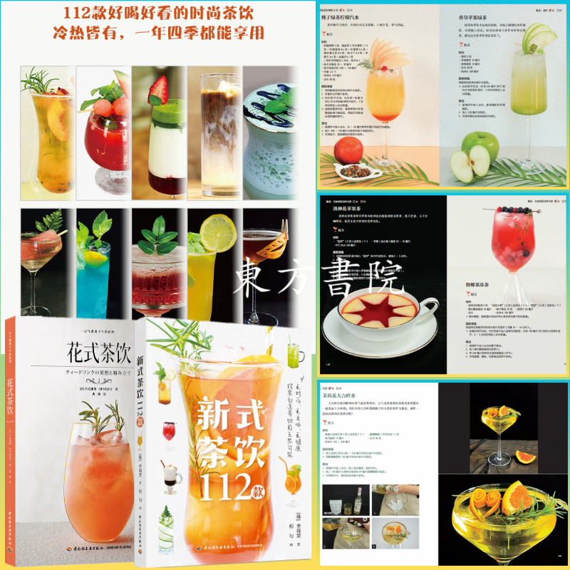 【新式茶飲112款+花式茶飲】 【新式茶飲112款+花式茶飲】