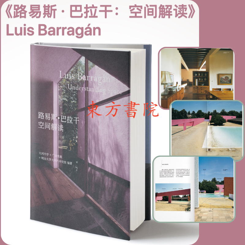 來自空間詩人的調色盤:【路易斯·巴拉幹:空間的解讀】 來自空間詩人的調色盤:【路易斯·巴拉幹:空間的解讀】