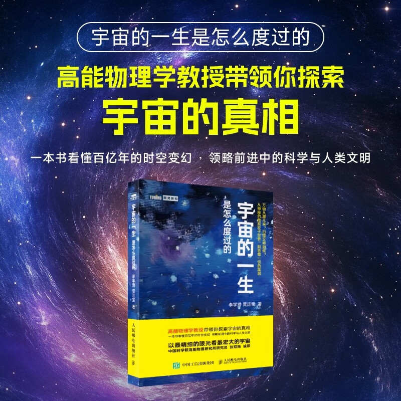 【宇宙的一生是怎麼度過的】 【宇宙的一生是怎麼度過的】