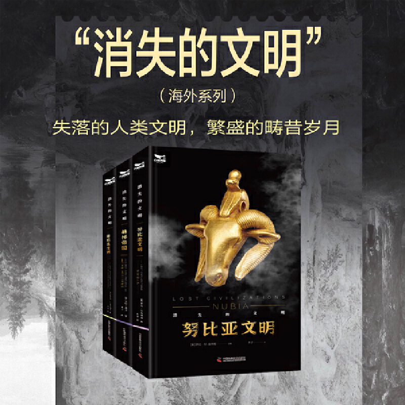 【努比亞文明+赫梯帝國+腓尼基文明】 【努比亞文明+赫梯帝國+腓尼基文明】