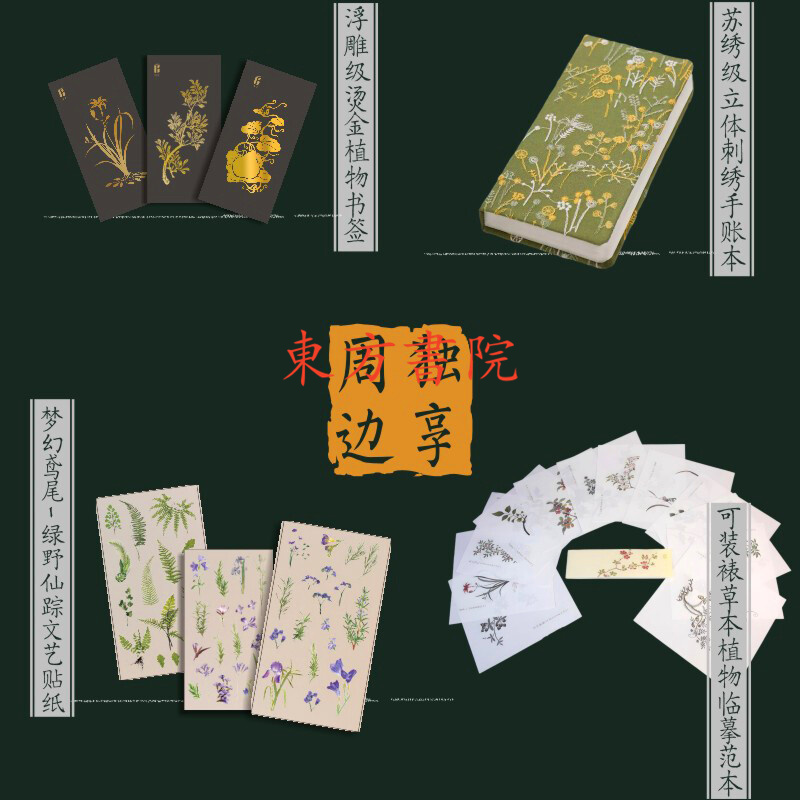 【山海經的博物世界:植物】(刷邊特裝版) 【山海經的博物世界:植物】(刷邊特裝版)