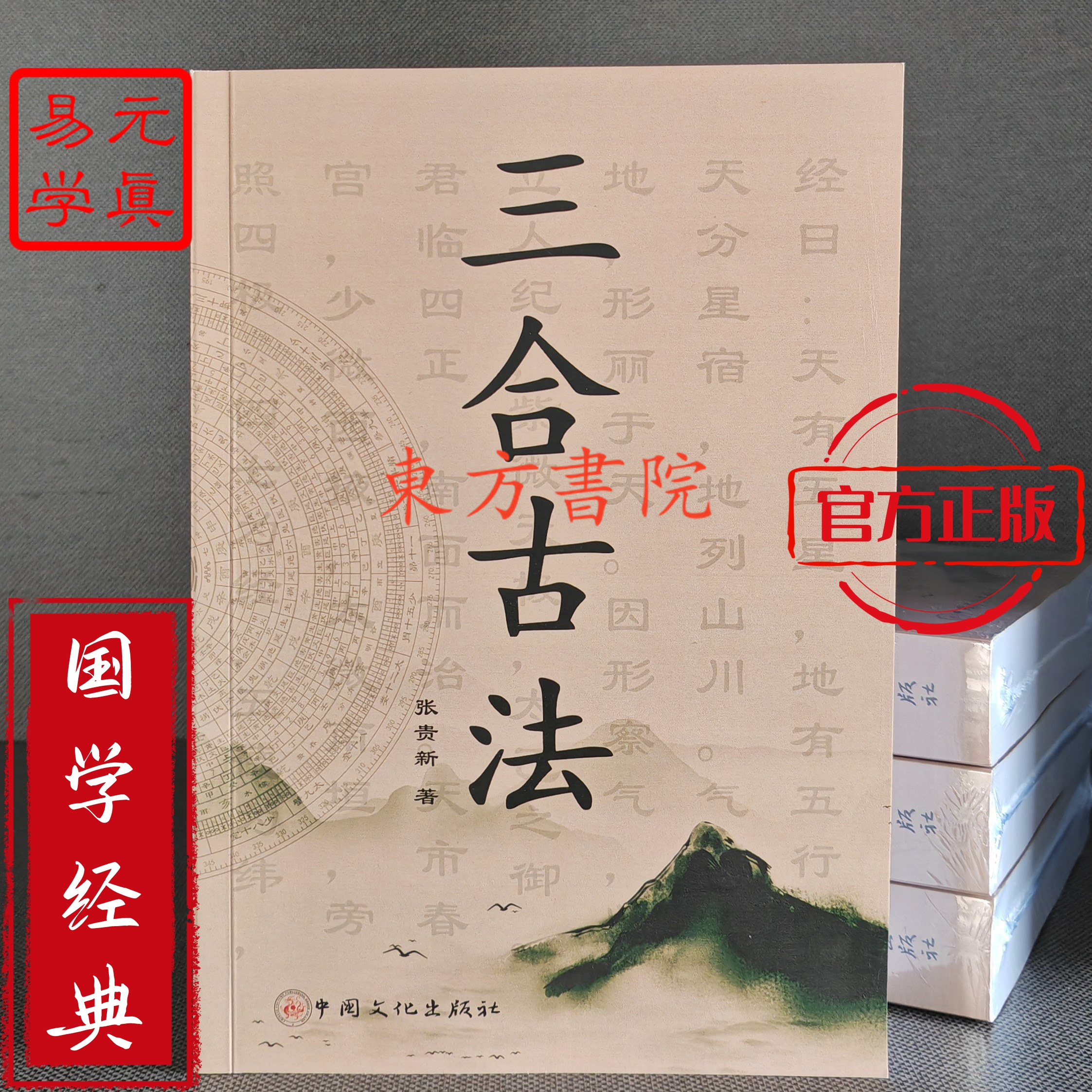 【三合古法完整版】 【三合古法完整版】