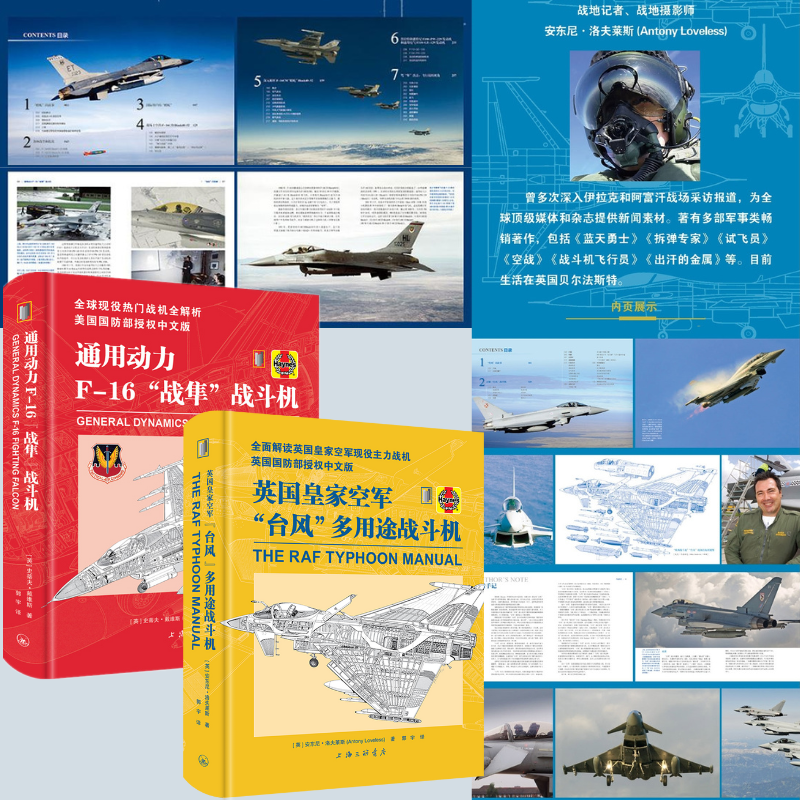 【英國皇家空軍“颱風”+通用動力F-16“戰隼”】 【英國皇家空軍“颱風”+通用動力F-16“戰隼”】