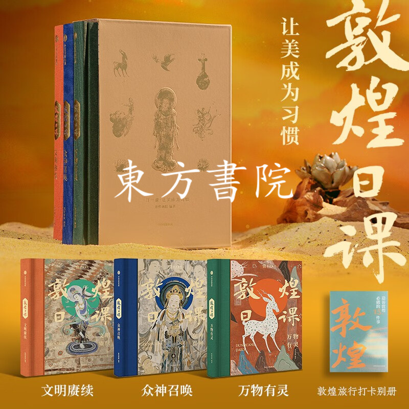 敦煌畫院【文明賡續+眾神召喚+萬物有靈】