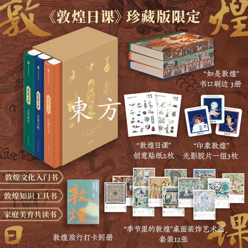 敦煌畫院【文明賡續+眾神召喚+萬物有靈】