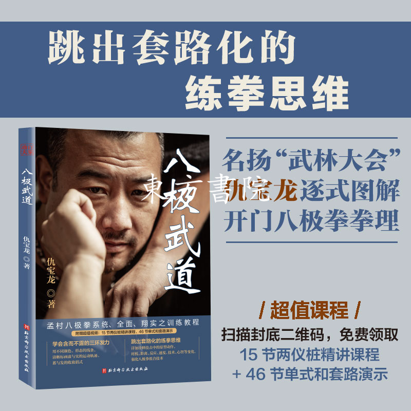 【八極武道】 【八極武道】