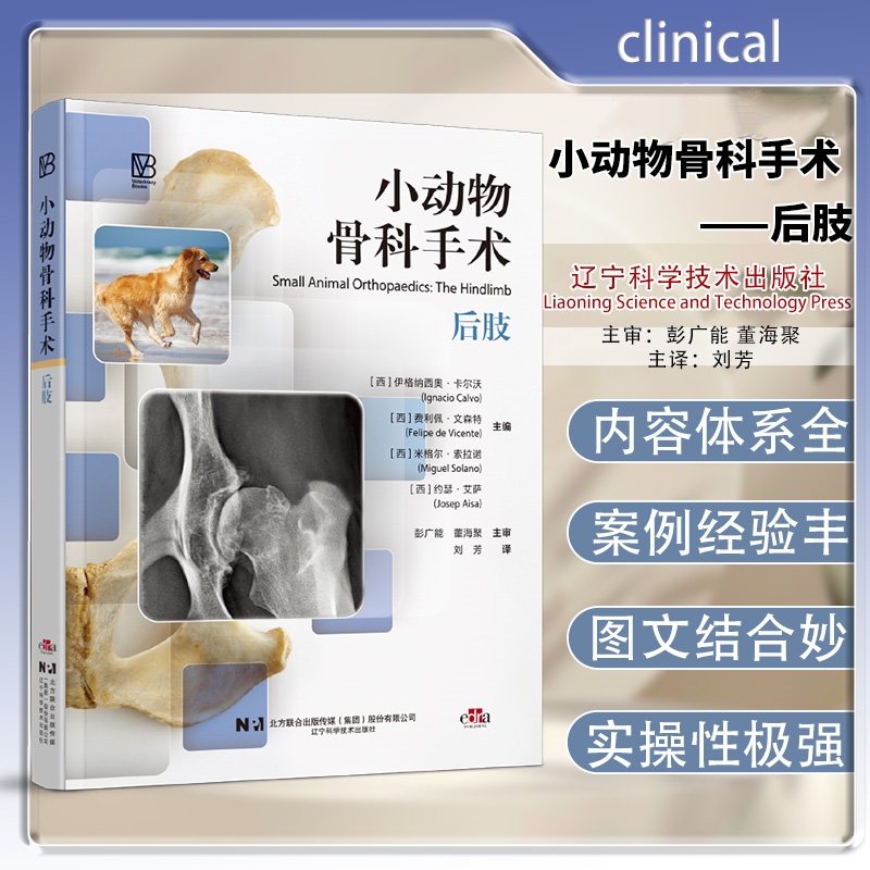 【小動物骨科手術·後肢】 【小動物骨科手術·後肢】