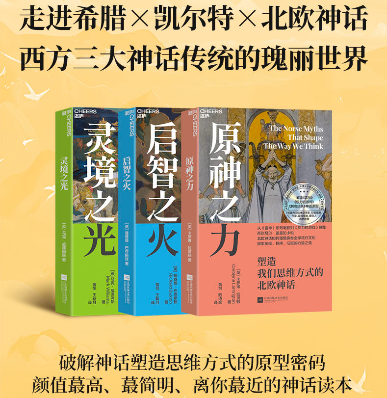 【靈境之光+原神之力+啟智之火】(套裝3册) 【靈境之光+原神之力+啟智之火】(套裝3册)