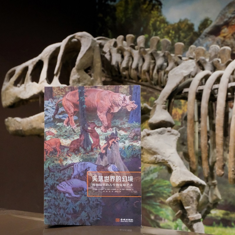 【失落世界的幻境:博物館裏的古生物復原藝術】 【失落世界的幻境:博物館裏的古生物復原藝術】