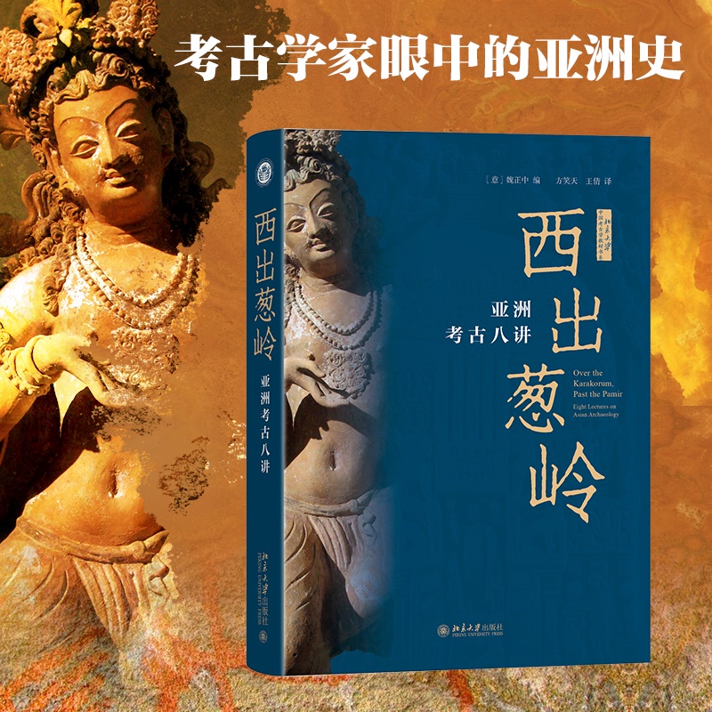 【從象雄走來+西出蔥嶺】 【從象雄走來+西出蔥嶺】