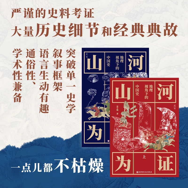 【山河為證】 【山河為證】