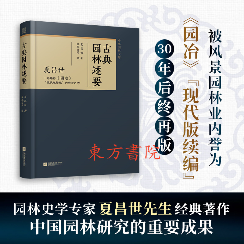 【蘇州古典園林+嶺南庭園+古典園林述要】(精裝3册) 【蘇州古典園林+嶺南庭園+古典園林述要】(精裝3册)
