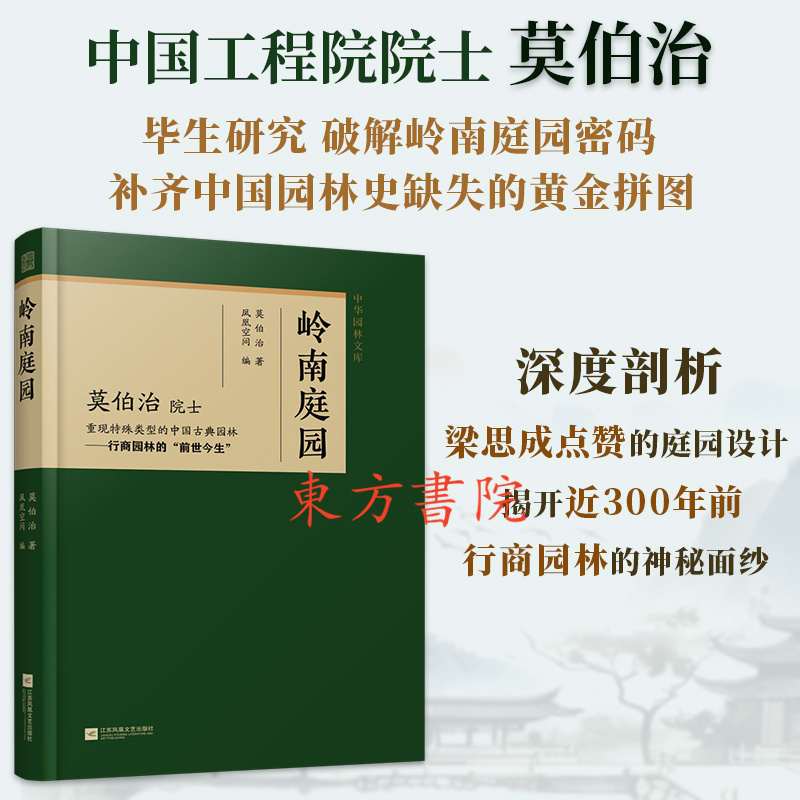 【蘇州古典園林+嶺南庭園+古典園林述要】(精裝3册) 【蘇州古典園林+嶺南庭園+古典園林述要】(精裝3册)
