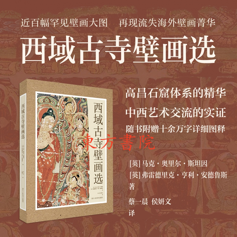 【西域古寺壁畫】 【西域古寺壁畫】