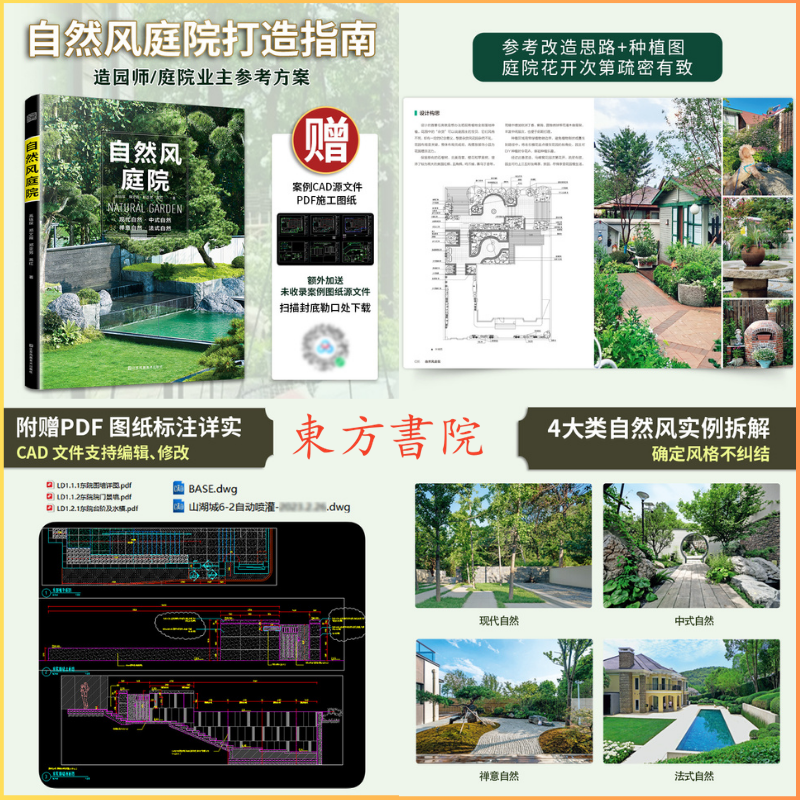 8月上新：【自然風庭院】