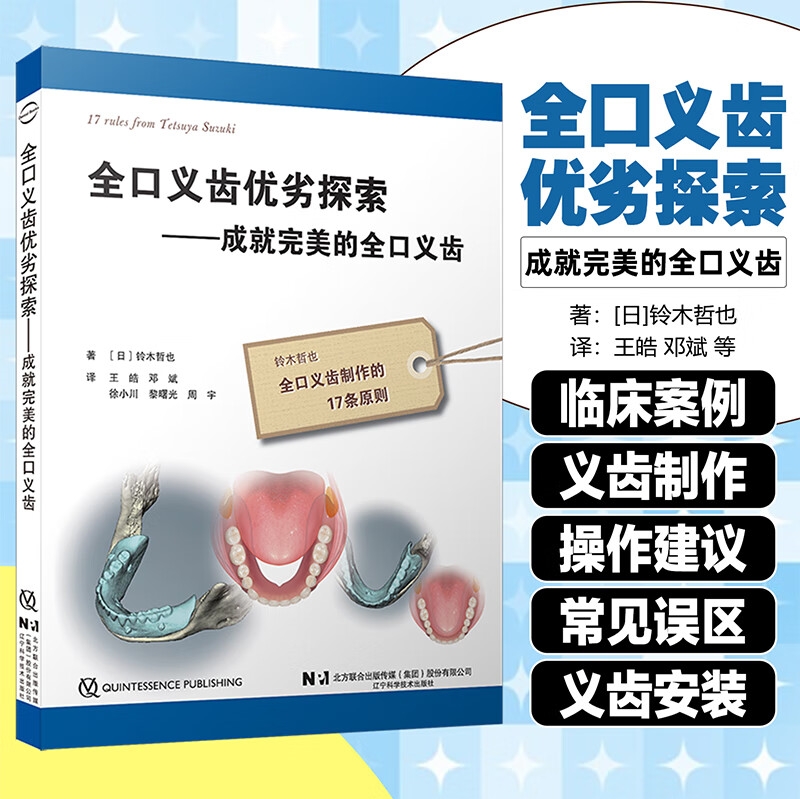 8月上新：【全口義齒優劣探索】