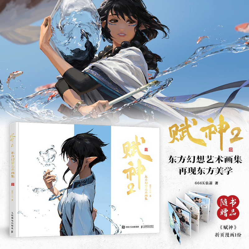 水之魔法【賦神2】 水之魔法【賦神2】