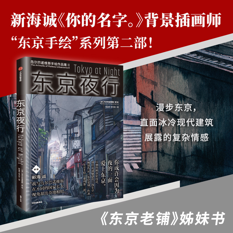 【東京小巷、老鋪、夜行】(三部曲) 【東京小巷、老鋪、夜行】(三部曲)
