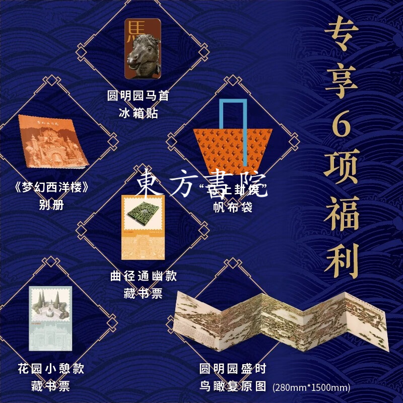 【萬圓之園】(8開刷邊版,享6大贈禮) 【萬圓之園】(8開刷邊版,享6大贈禮)