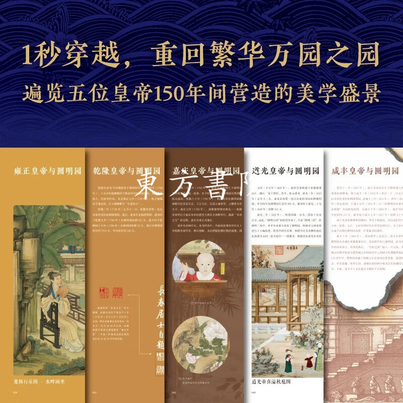 【萬圓之園】(8開刷邊版,享6大贈禮) 【萬圓之園】(8開刷邊版,享6大贈禮)