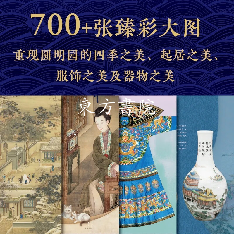 【萬圓之園】(8開刷邊版,享6大贈禮) 【萬圓之園】(8開刷邊版,享6大贈禮)