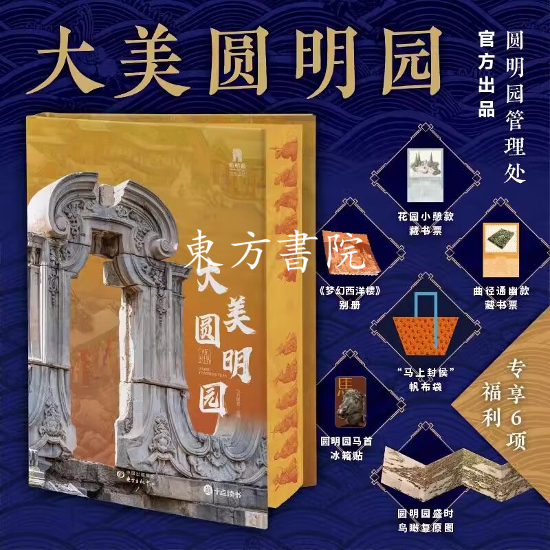 【萬圓之園】（8開刷邊版，享6大贈禮）