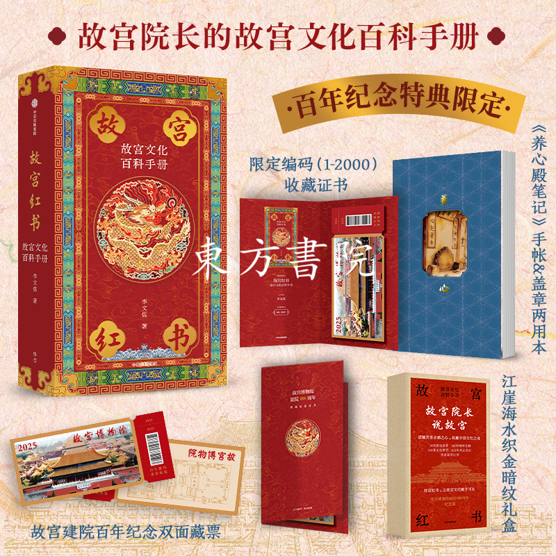 【故宮紅書】(精裝典藏版) 【故宮紅書】(精裝典藏版)