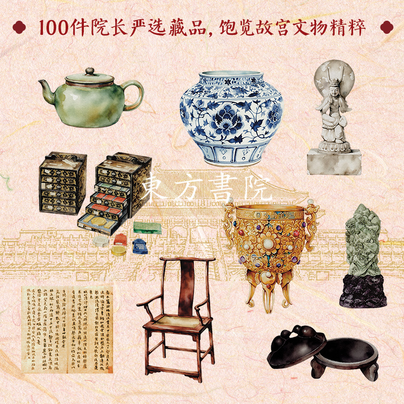 【故宮紅書】(精裝典藏版) 【故宮紅書】(精裝典藏版)