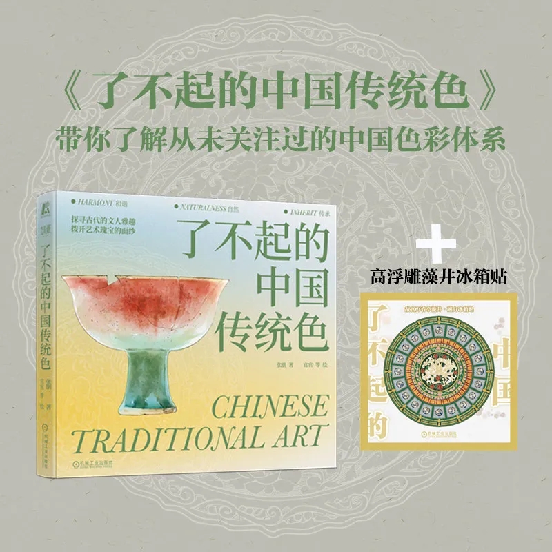 8月上新：【了不起的傳統色】