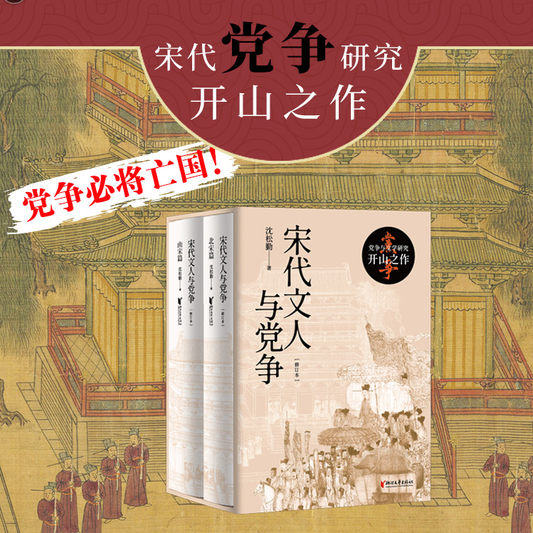 【宋代文人與*爭】（禮盒精裝）