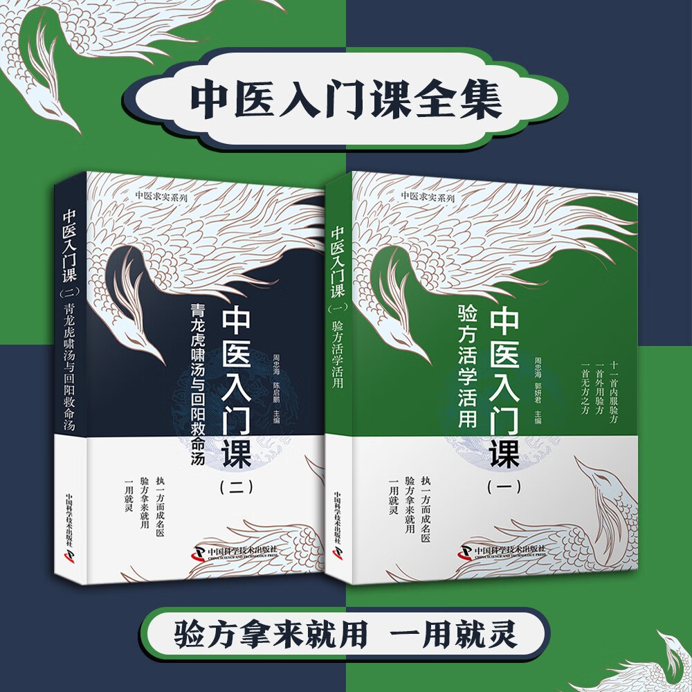 【驗方活學活用+青龍虎嘯湯與回*湯】（2册）