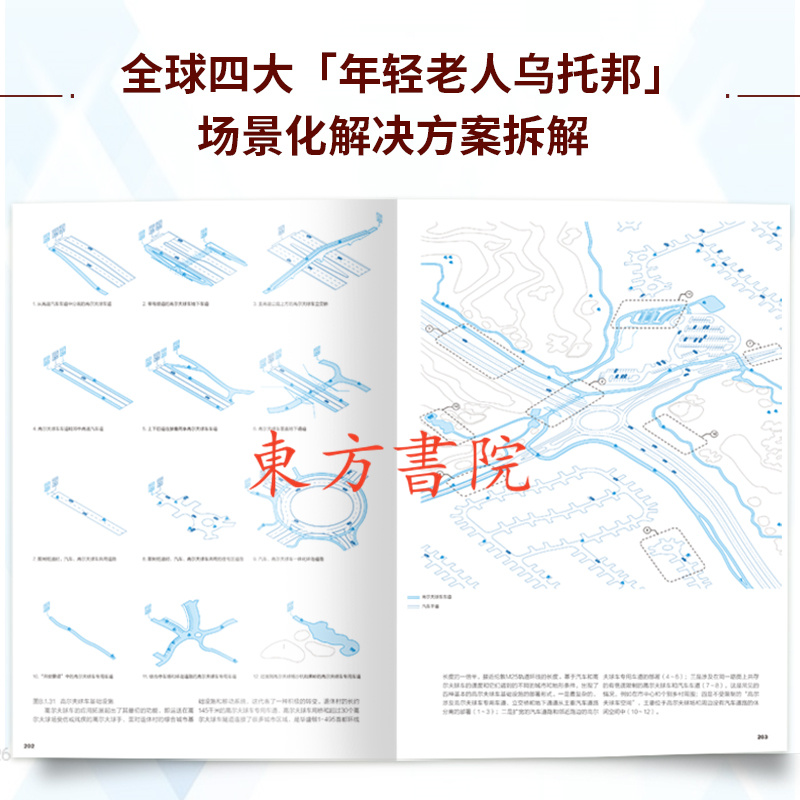 【年輕老人:都市烏托邦】 【年輕老人:都市烏托邦】