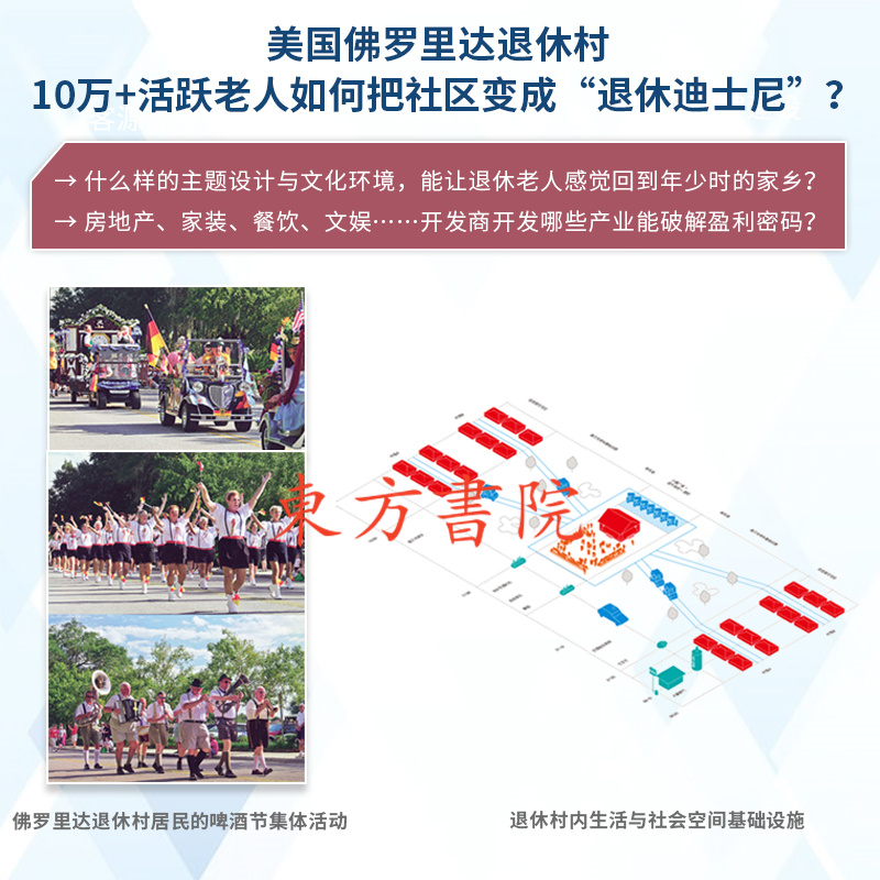 【年輕老人:都市烏托邦】 【年輕老人:都市烏托邦】