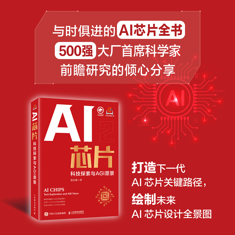 【AI晶片：科技探索與AGI願景】