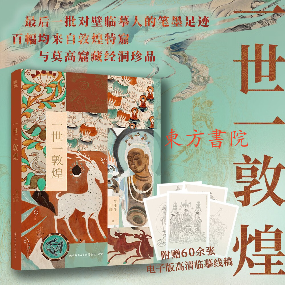 【一世一敦煌】(特裝刷邊版) 【一世一敦煌】(特裝刷邊版)