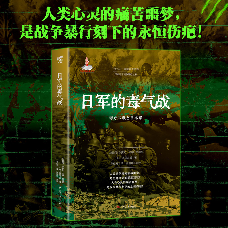 【日軍的毒氣戰日本遠東戰爭罪行叢書+惡魔醫生:日軍對盟軍戰俘的人體實驗+鐵蹄下的人間地獄:日本軍事佔領下的婆羅洲+阿兵哥的戰場:體驗與記憶的歷史化】 【日軍的毒氣戰日本遠東戰爭罪行叢書+惡魔醫生:日軍對盟軍戰俘的人體實驗+鐵蹄下的人間地獄:日本軍事佔領下的婆羅洲+阿兵哥的戰場:體驗與記憶的歷史化】