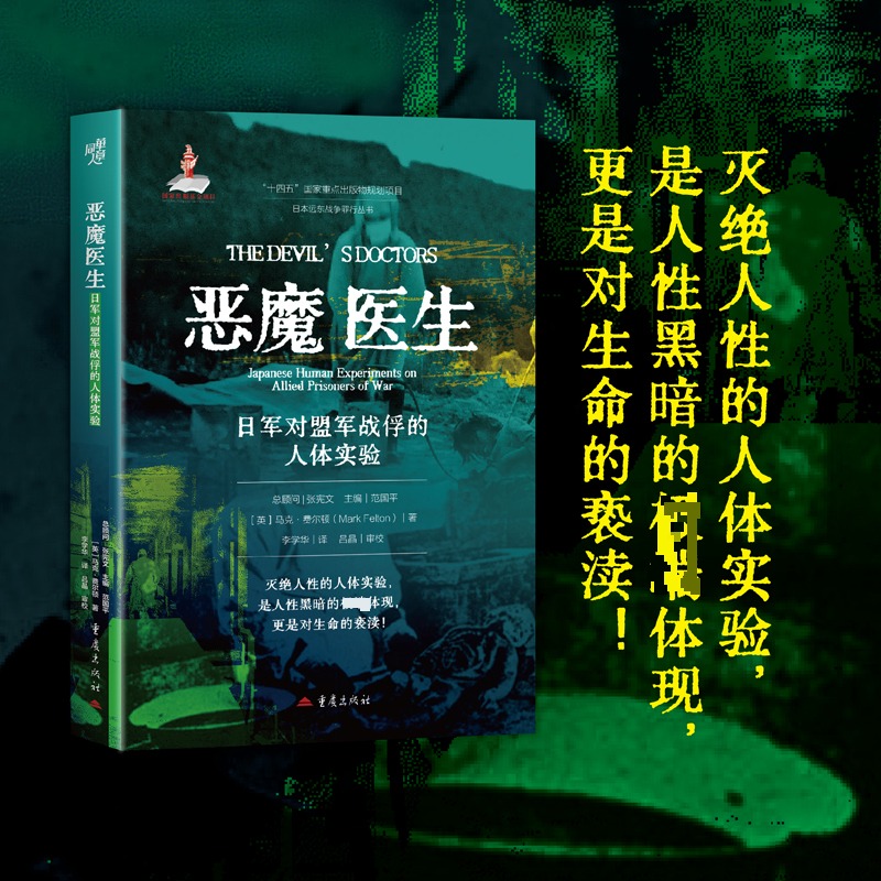 【日軍的毒氣戰日本遠東戰爭罪行叢書+惡魔醫生:日軍對盟軍戰俘的人體實驗+鐵蹄下的人間地獄:日本軍事佔領下的婆羅洲+阿兵哥的戰場:體驗與記憶的歷史化】 【日軍的毒氣戰日本遠東戰爭罪行叢書+惡魔醫生:日軍對盟軍戰俘的人體實驗+鐵蹄下的人間地獄:日本軍事佔領下的婆羅洲+阿兵哥的戰場:體驗與記憶的歷史化】