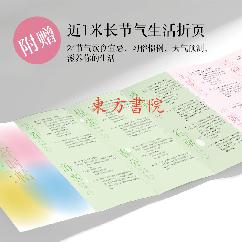 傳統東方【二十四節氣百科全書】(精裝典藏刷邊) 傳統東方【二十四節氣百科全書】(精裝典藏刷邊)
