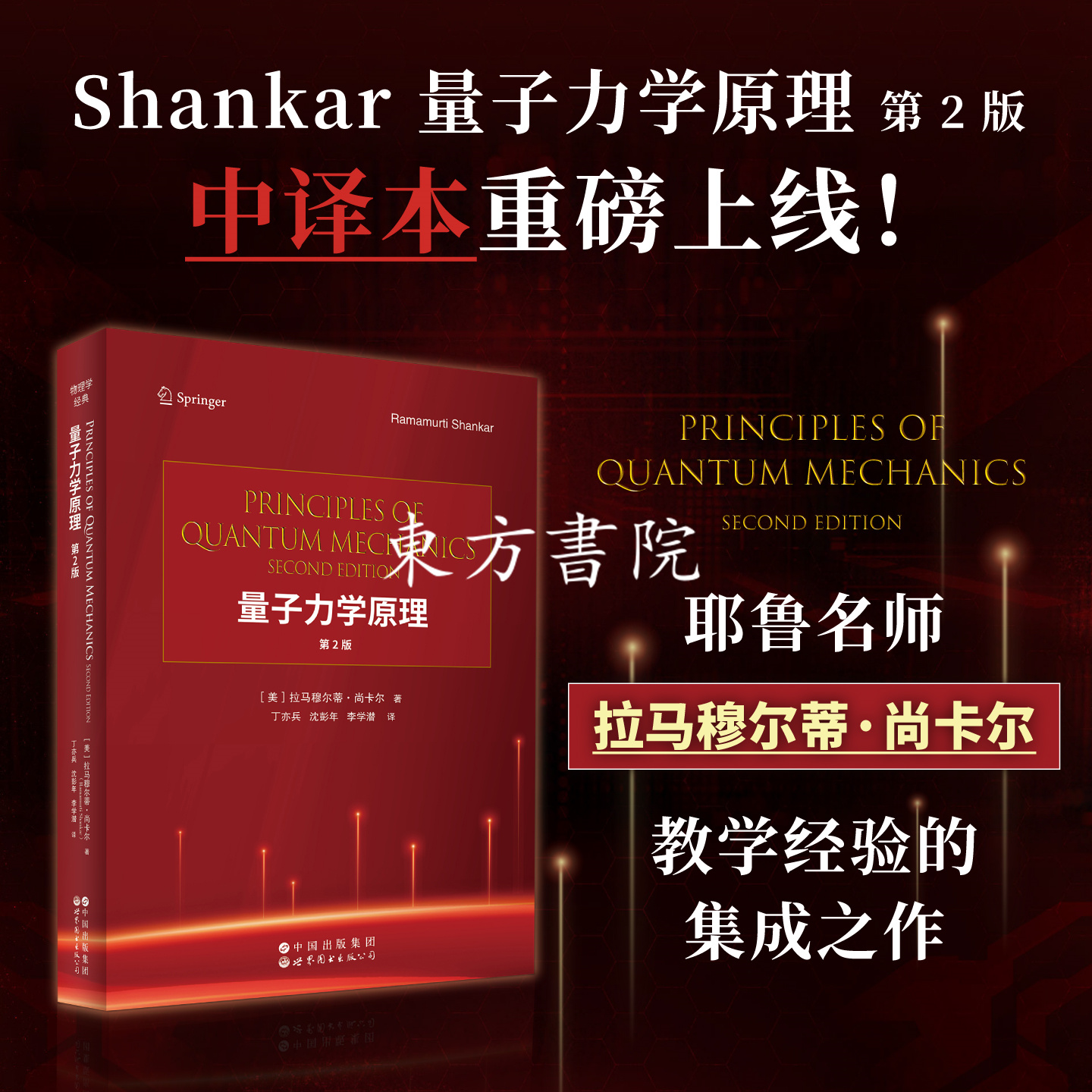 【量子力學原理】（第2版中譯版）