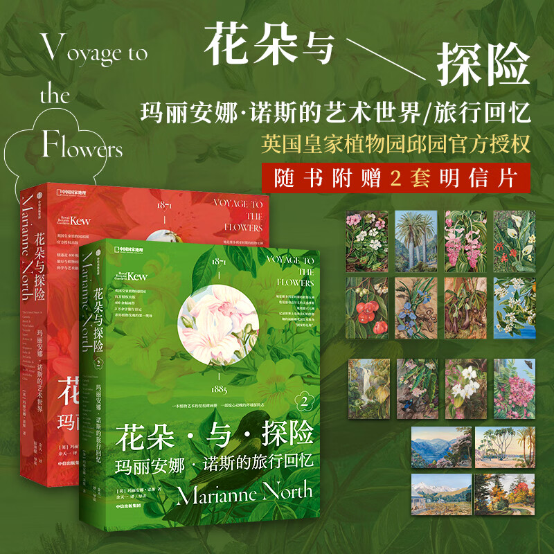 【花朵與探險2:瑪麗安娜·諾斯的旅行回憶】 【花朵與探險2:瑪麗安娜·諾斯的旅行回憶】